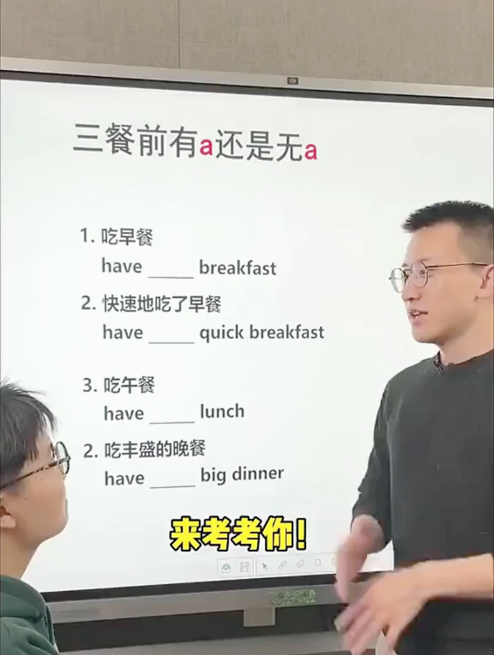 英语知识:英语一日三餐前加不加“a”?