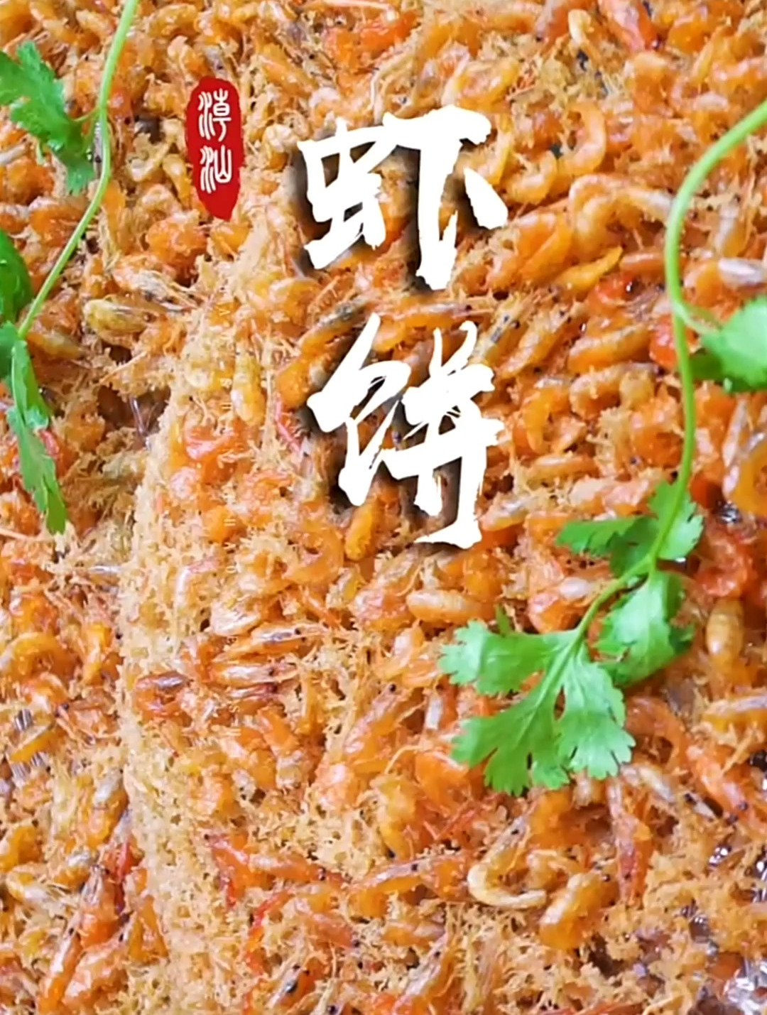 舌尖上的美食酥脆可口的虾卷,让人为之驻足!