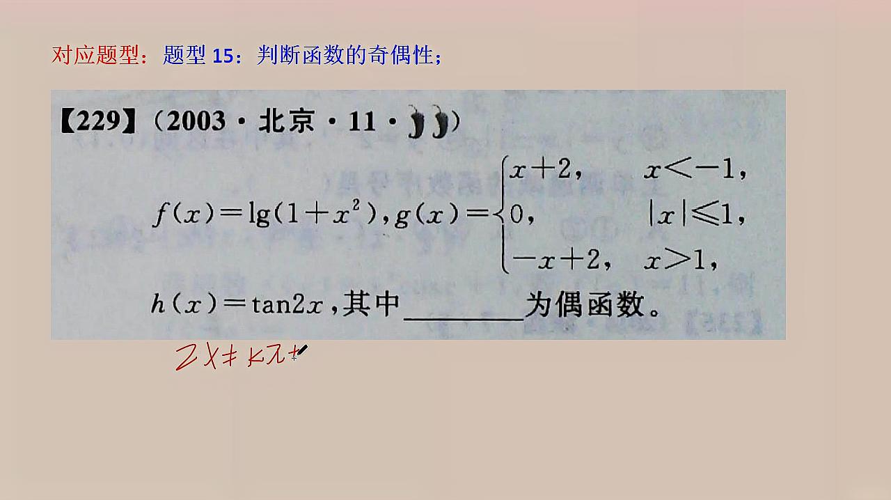 [图]229题,判断函数的奇偶性,分段函数常用图像法