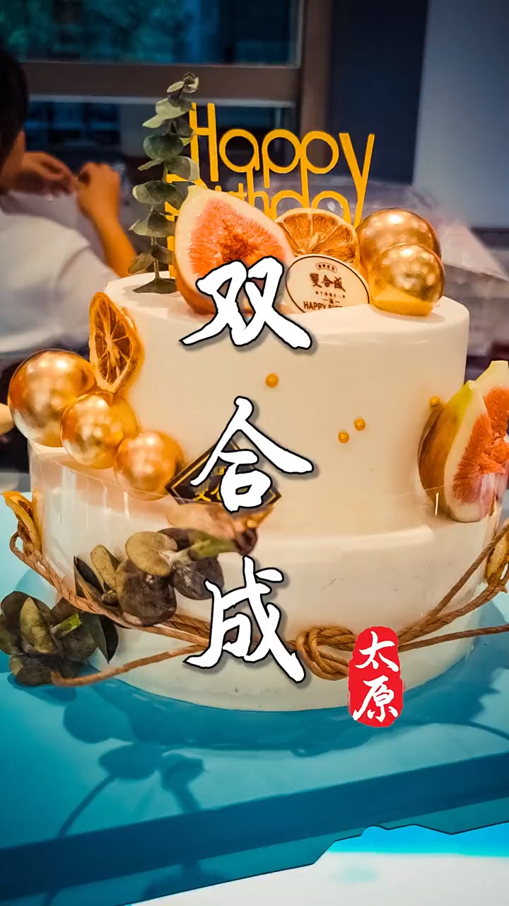 99双合成6寸+8寸的双层蛋糕,这个太可了,赶紧冲