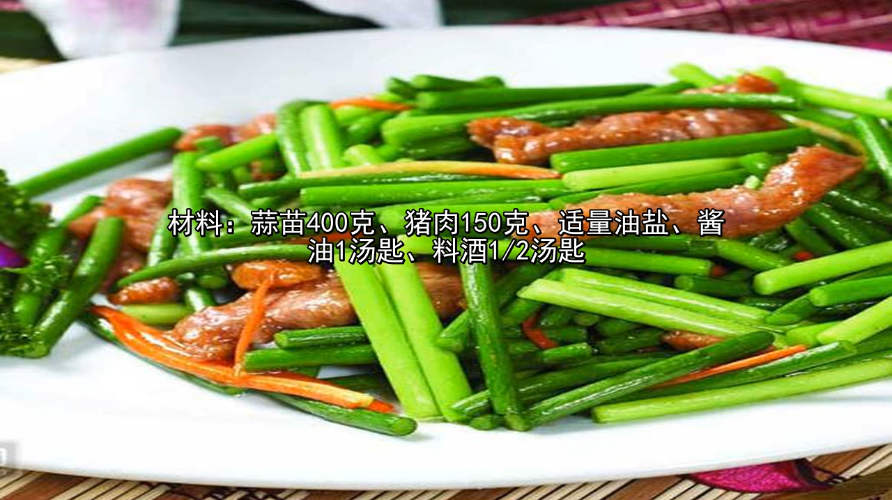肉丝炒蒜苗,野芹菜炒牛肉,油条酿肉,豆角鸡蛋