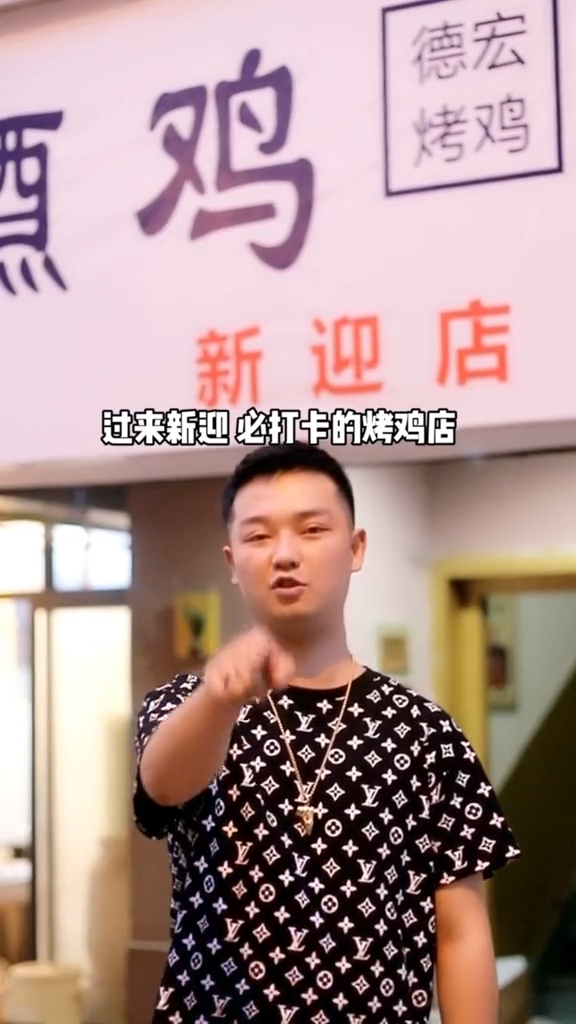 昆明美食 SOLO 槱鸡德宏烤鸡 我的探店日记 陪你精致生活