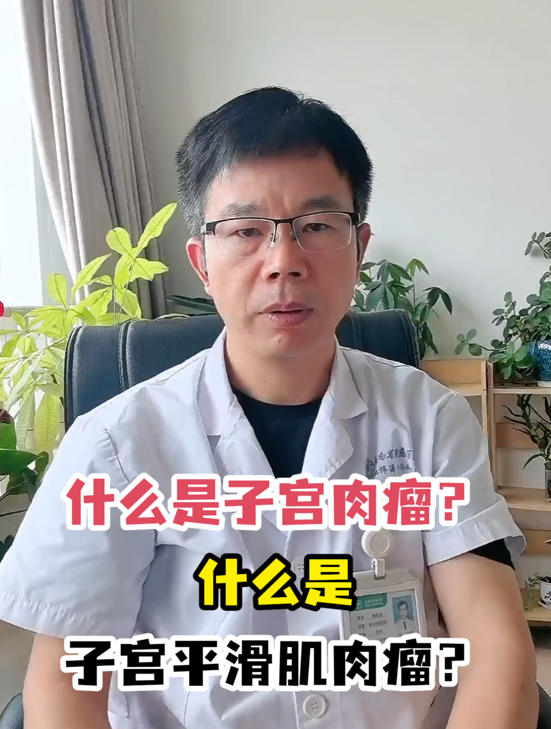 什么是子宫肉瘤?什么是子宫平滑肌肉瘤?