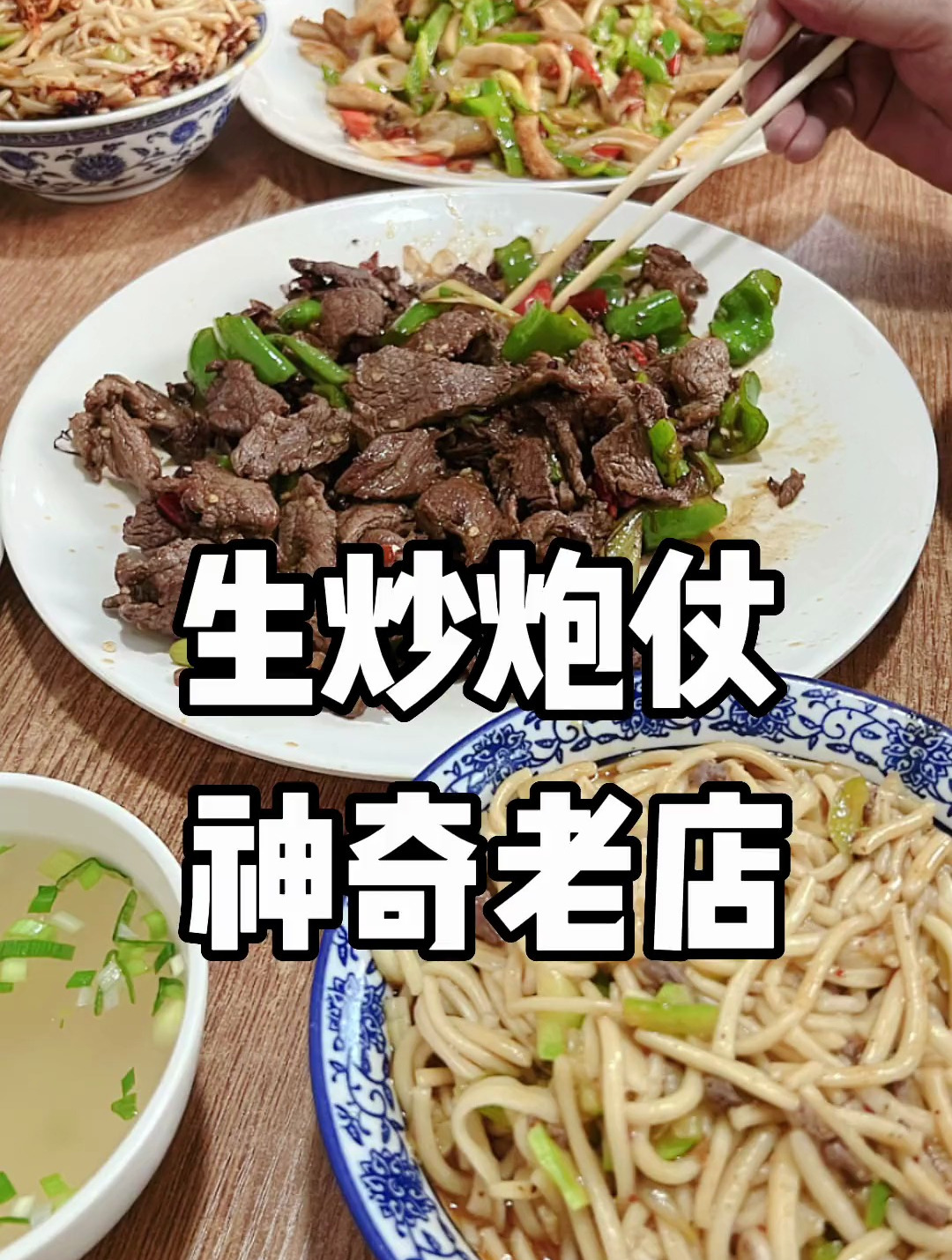 13年未见的网友见面,带他吃西宁的生炒炮仗!