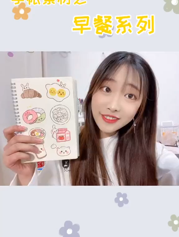 是不是又学会新技能了,以此类推还可以画午餐、晚餐外加夜宵