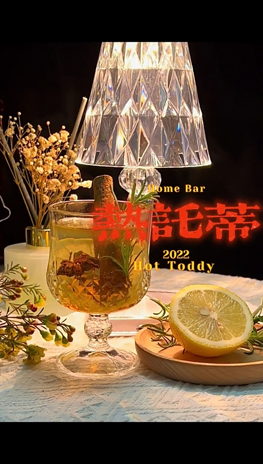 热托蒂|十点半的微醺提及鸡尾酒中的热饮鸡尾酒