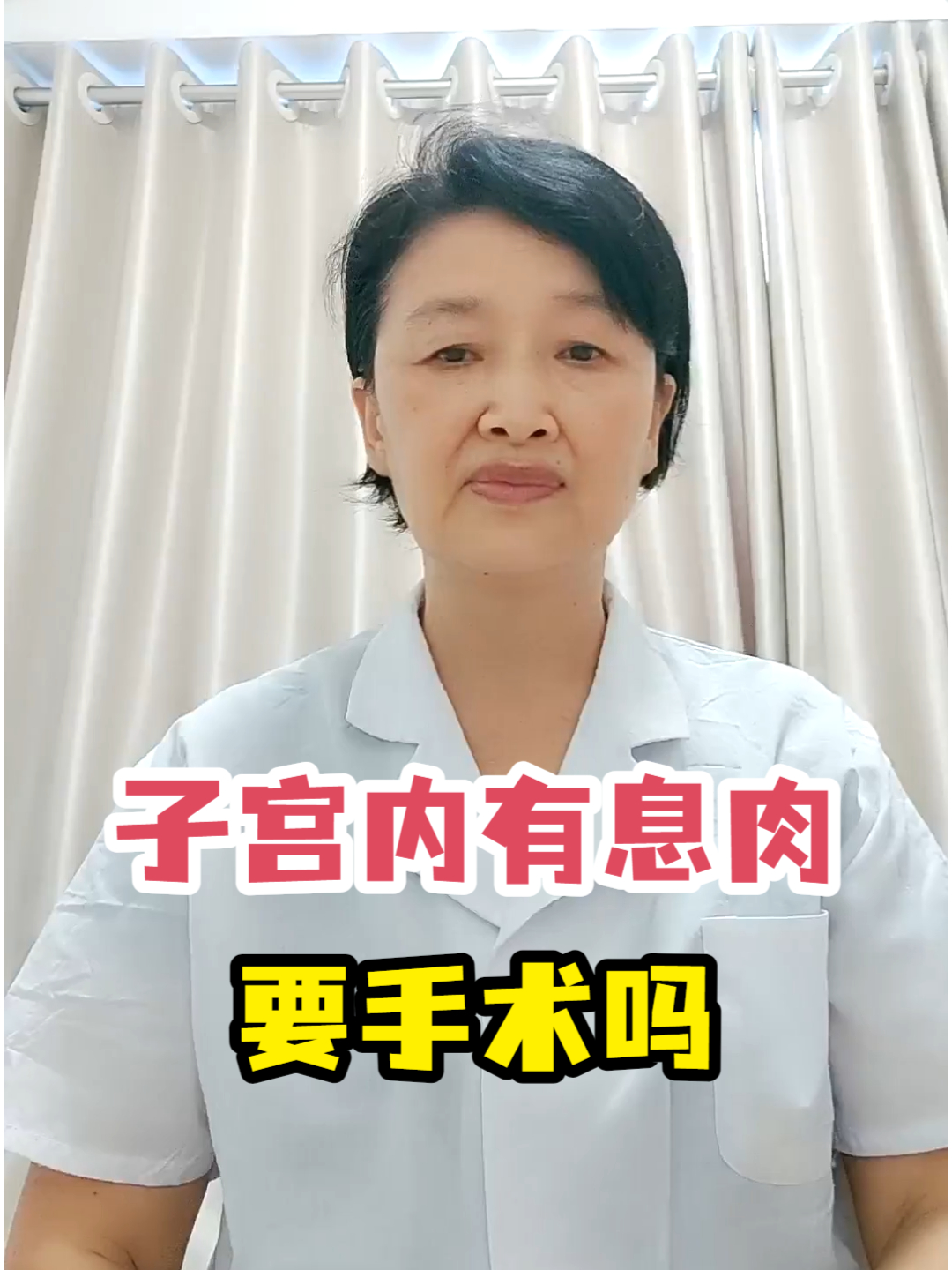 子宫内有息肉要手术吗