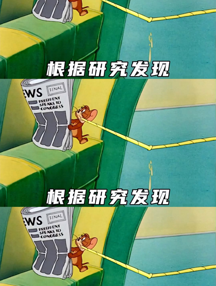 猫和老鼠,专治不开心,表情包套路男盆友