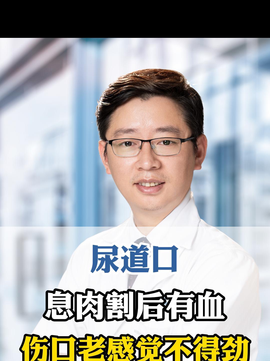 尿道口息肉割后有血,伤口老感觉不得劲