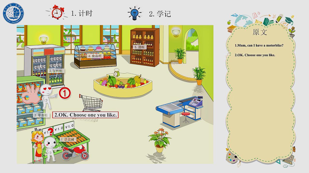 [图]杨志华超级记忆法——精通版英语五年级下册U2-3 Can I help you