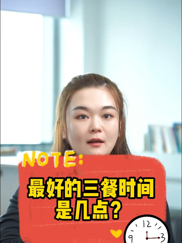 一日三餐,最好的用餐时间是几点?