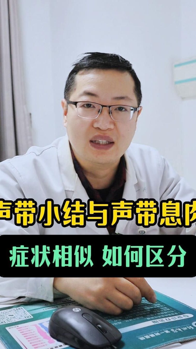 声带小结与声带息肉