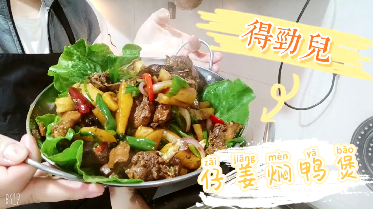 天寒进补,老麻鸭配仔姜,小伙做仔姜焖鸭煲,吃嗨了!