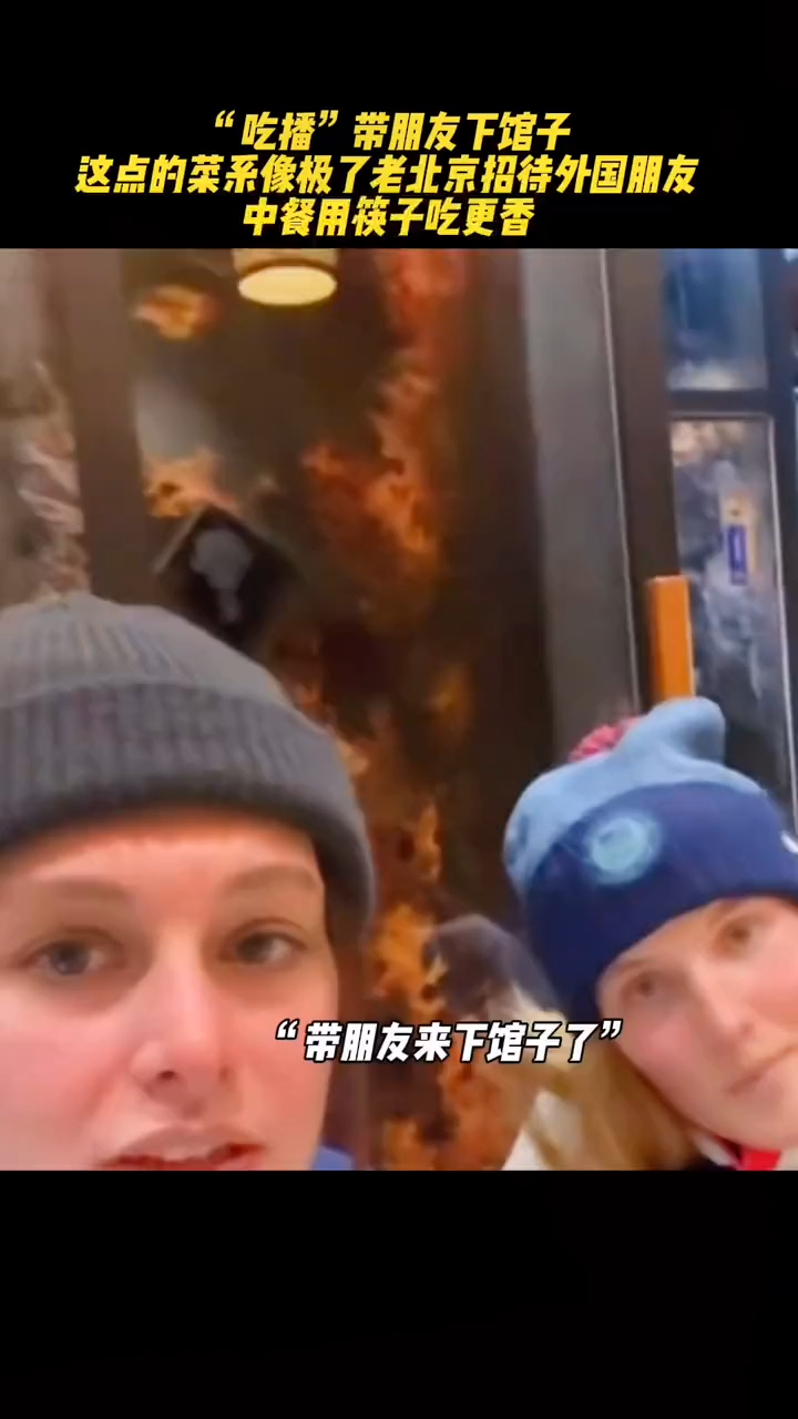美国运动员带朋友下馆子,点的菜系像极了老北京招待国外朋友