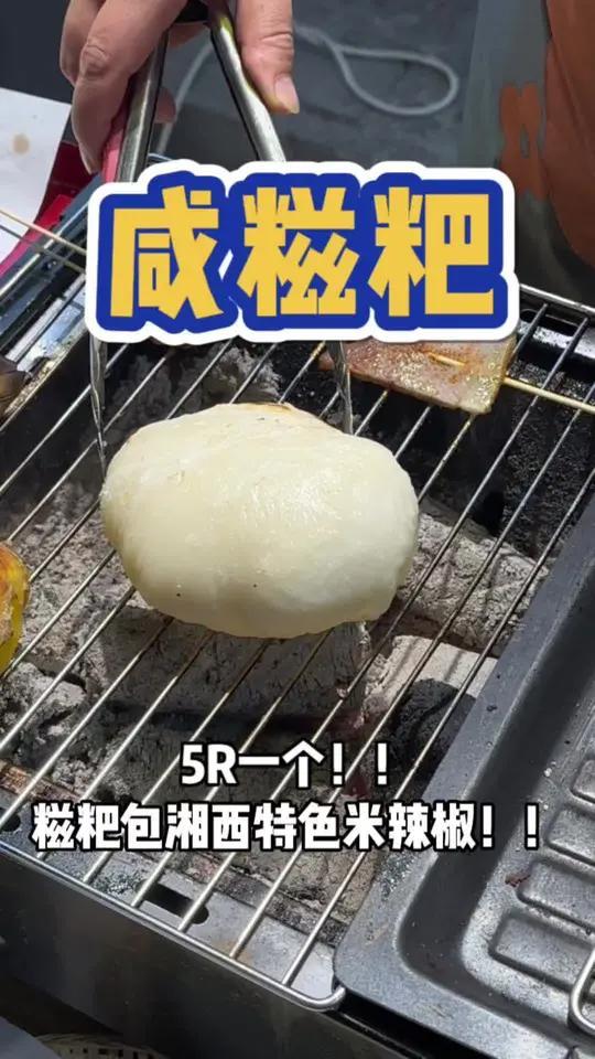 第一次尝试咸的糍粑!包着湘西特色米辣椒……还吃到了烤土豆和烤腊肉!长沙夜市到底有多少美食呀