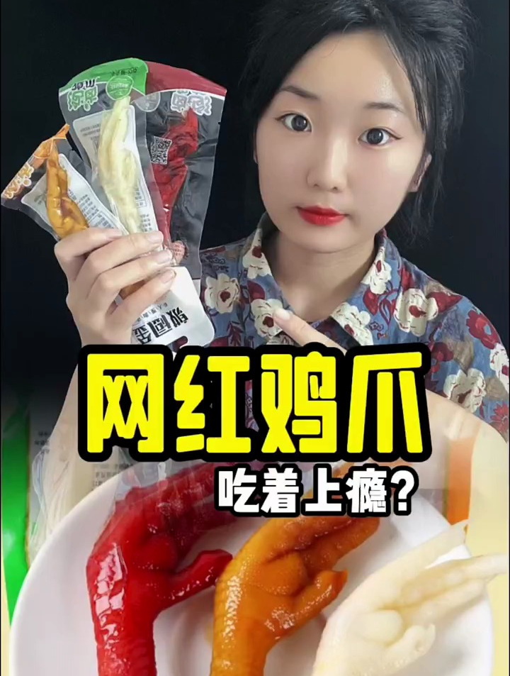 这个网红鸡爪好吃到停不下来