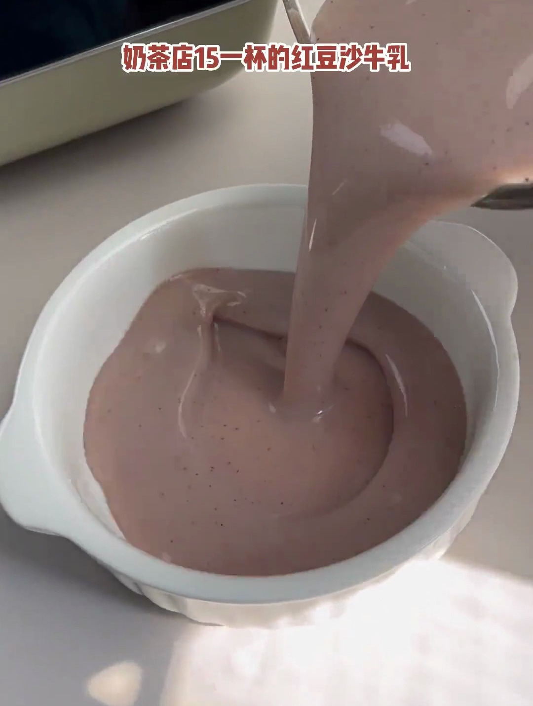 下午茶就来碗粉嘟嘟的红豆沙牛乳吧 哪个优雅的女孩子不爱呢