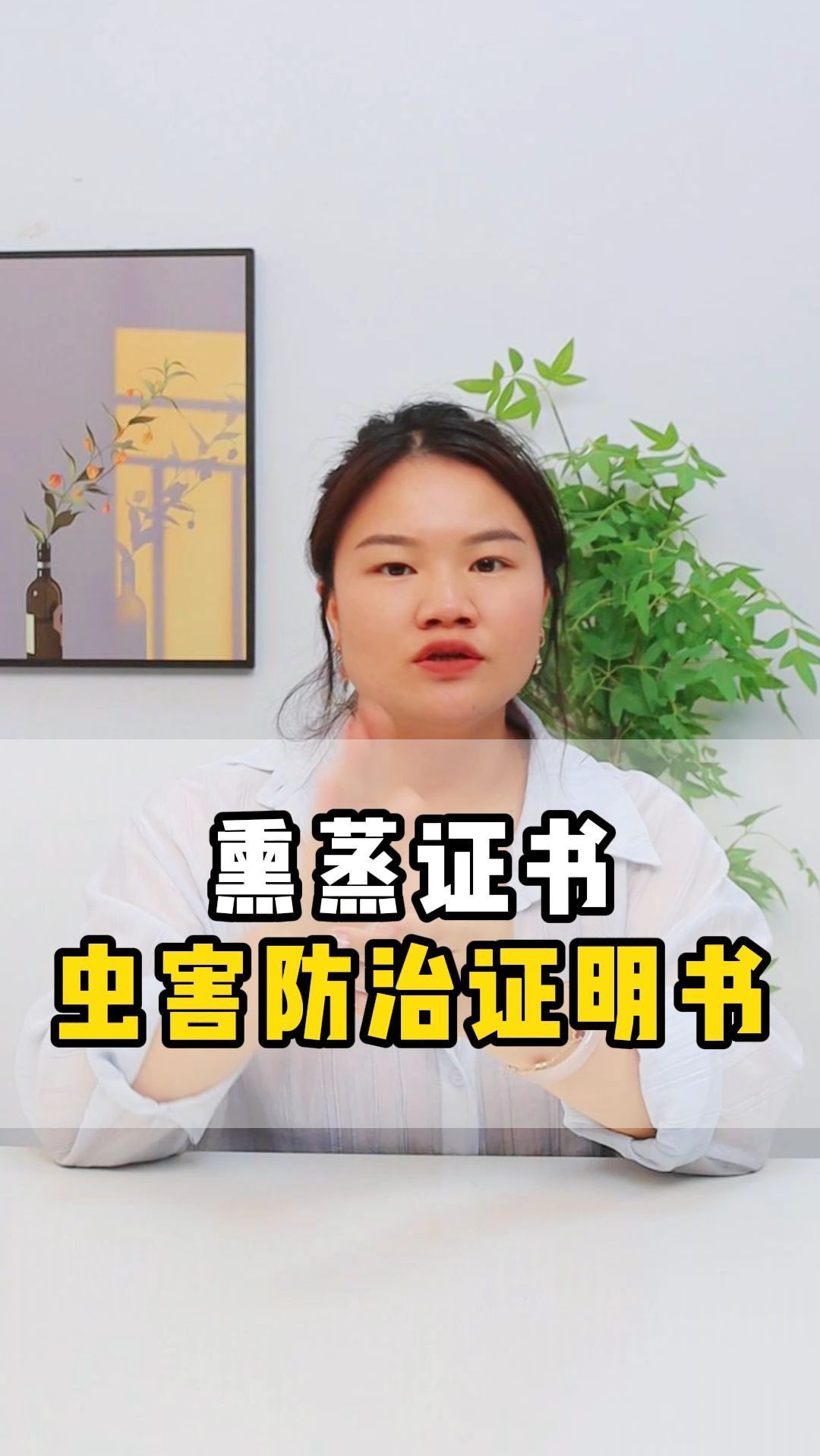 熏蒸证书—虫害防治证明书