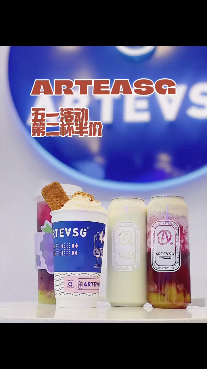新加坡网红奶茶arteasg～新品限时第二杯半价～