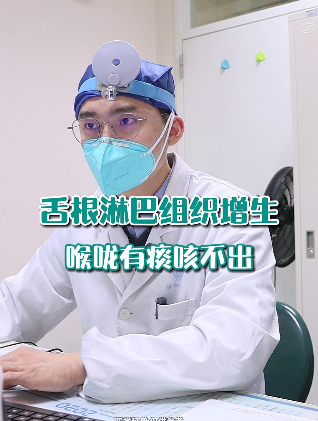 舌根淋巴组织增生,喉咙有痰咳不出来