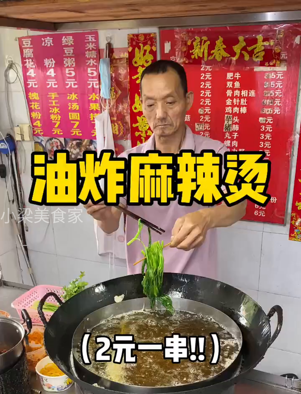 居然在柳州吃到了油炸版麻辣烫真的香香