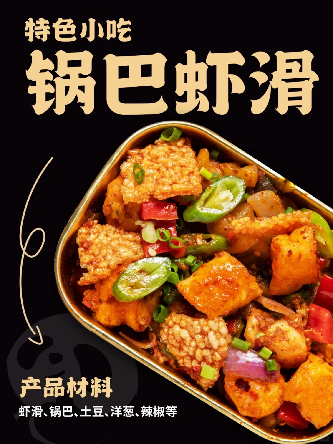 锅巴虾滑怎么做?厨仟艺锅巴虾滑教学现场