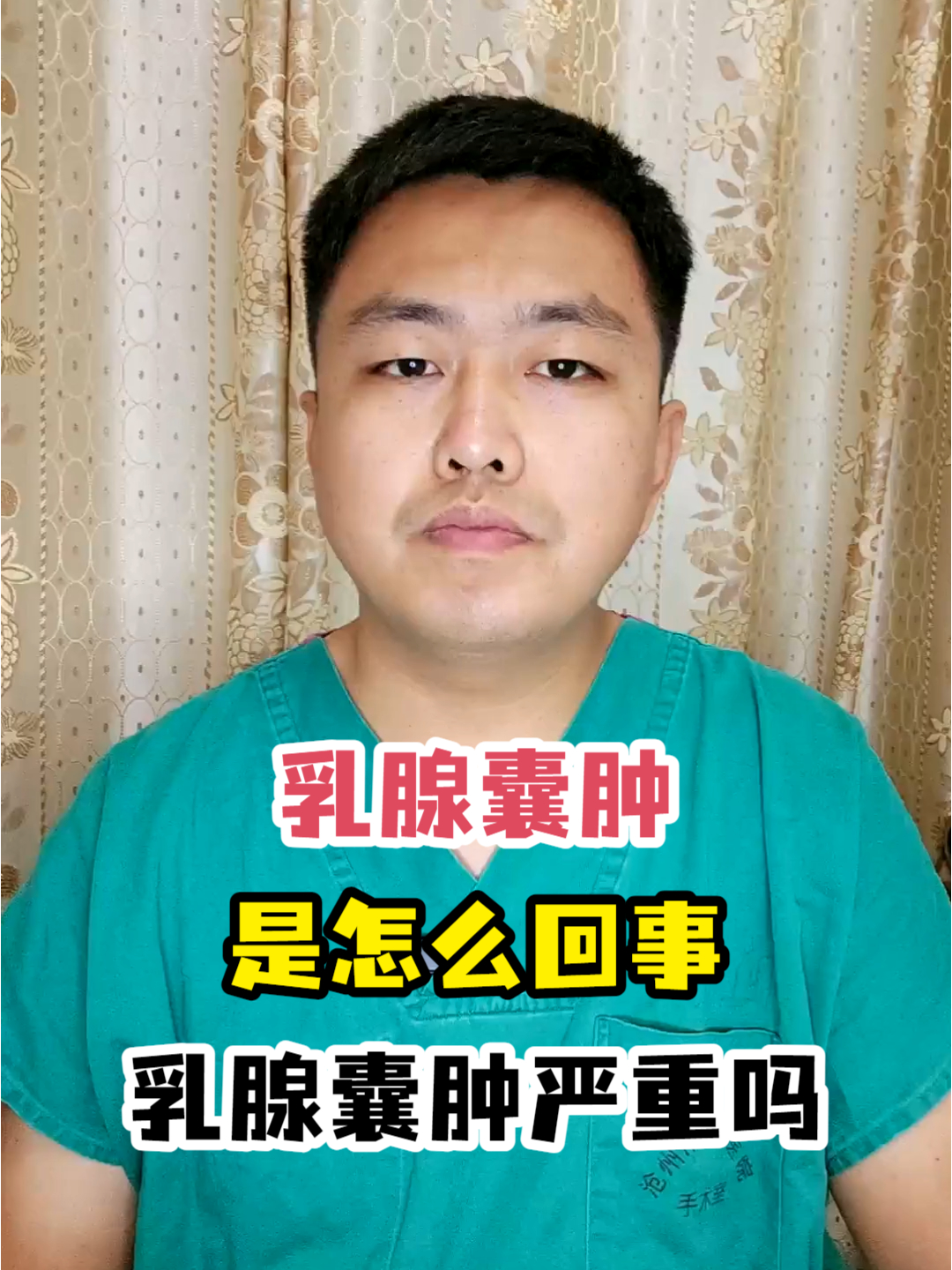 乳腺囊肿是怎么回事 乳腺囊肿严重吗