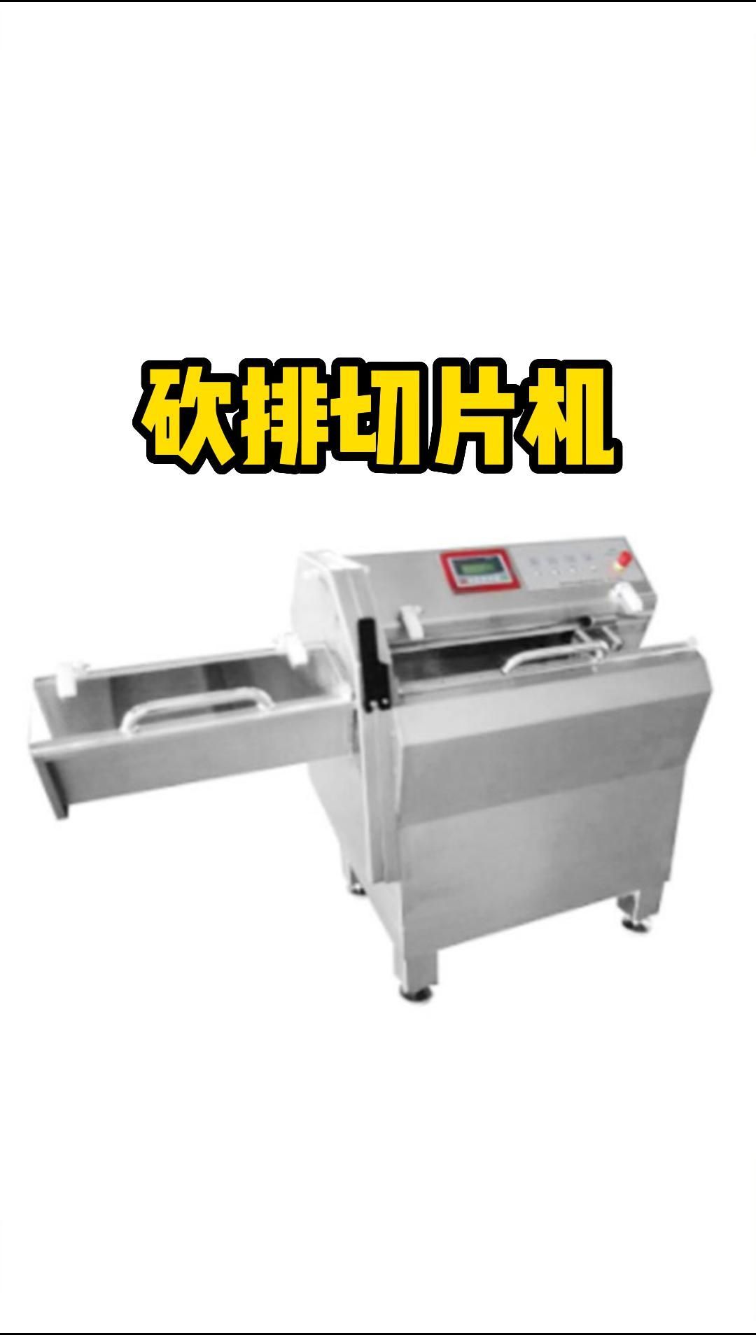 做冻品批发的老板们,整件的冻牛肉怎么加工成薄片或者牛扒?