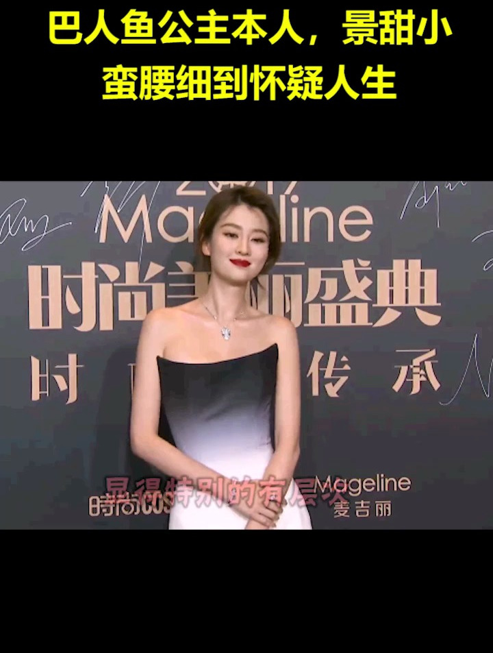 穿鱼尾裙最好看女星,热巴人鱼公主本人,景甜小蛮腰细到怀疑人生