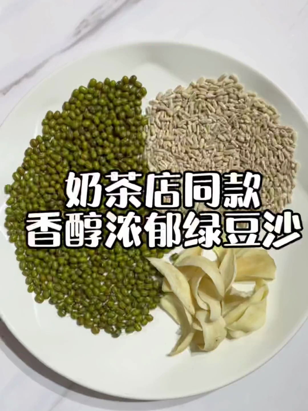 绿豆60g,燕麦米20g,百合10g,这个巨好喝的绿豆沙,香醇浓郁