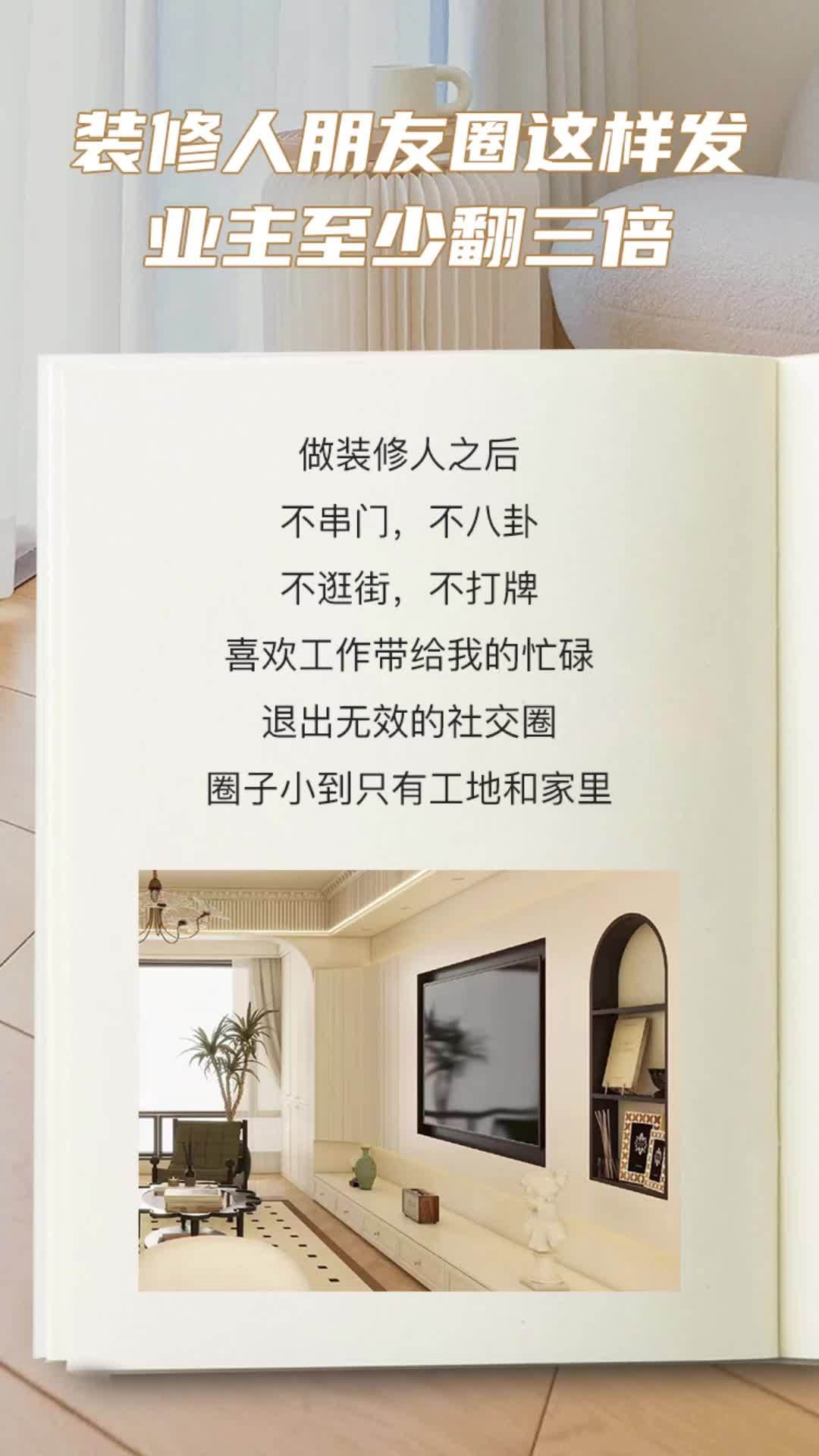 装饰行业每日文案素材库