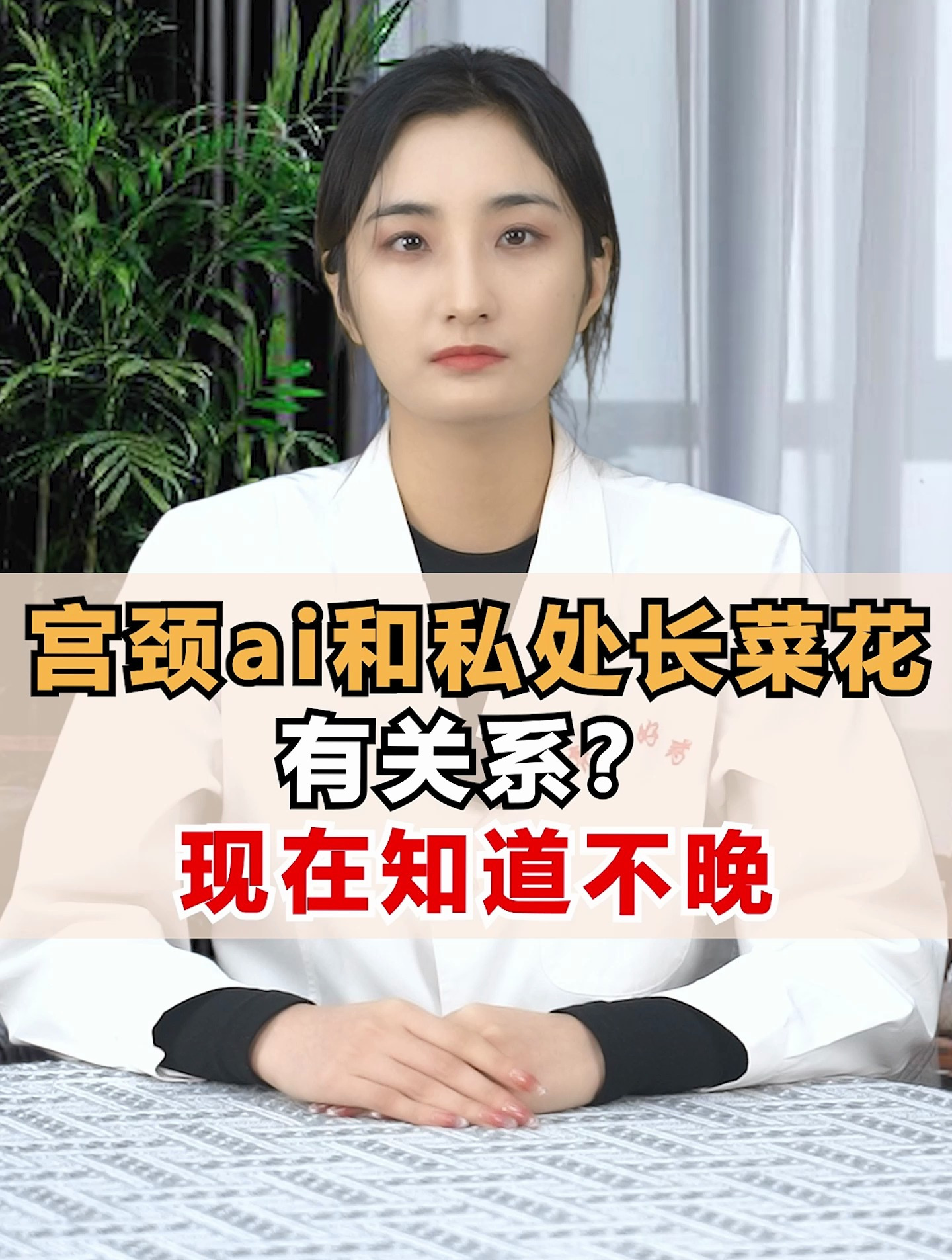 宫颈癌和私处长菜花有关系吗?现在知道还不晚!