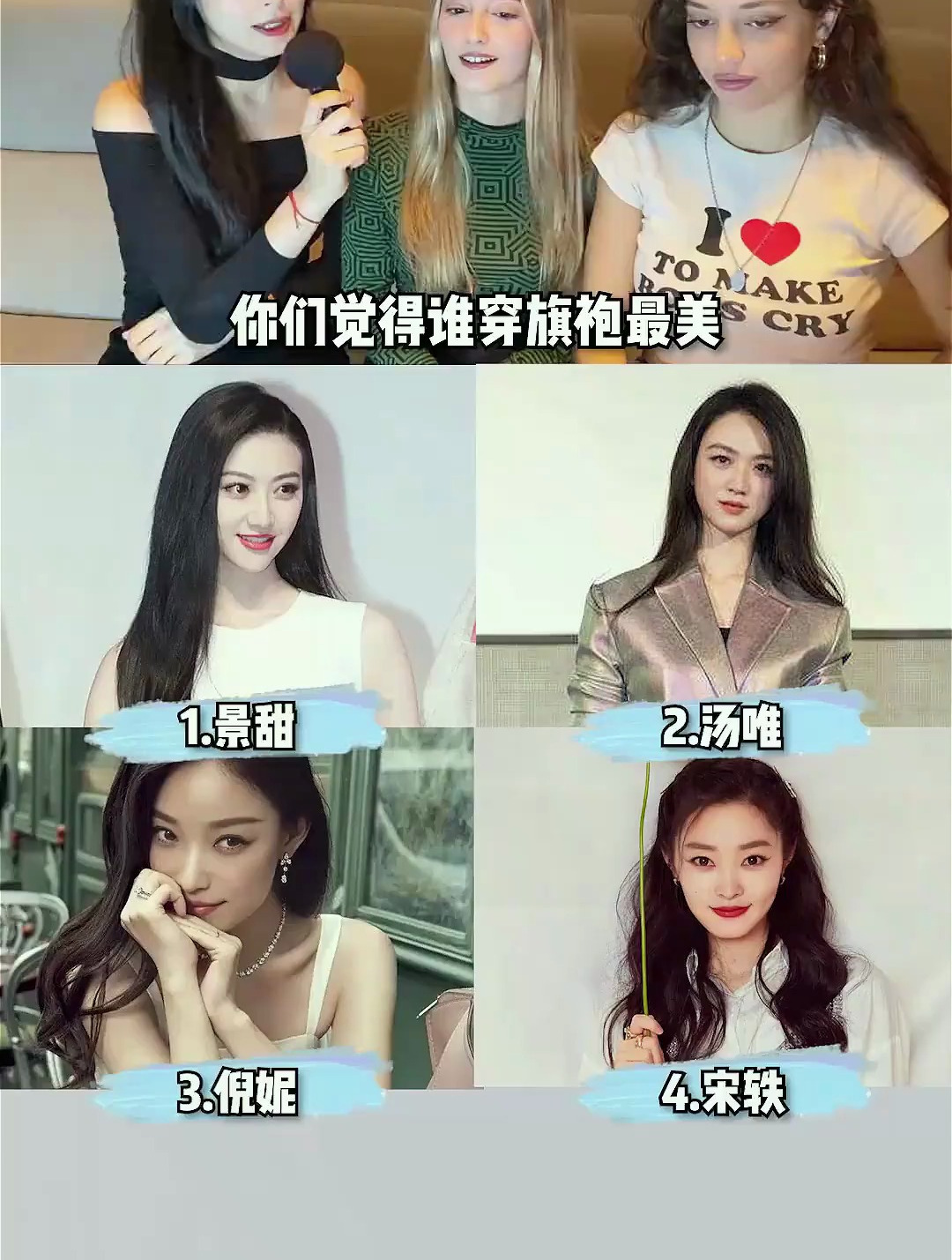 旗袍美人你最喜欢谁?旗袍 旗袍美人 汤唯 倪妮 宋轶 景甜
