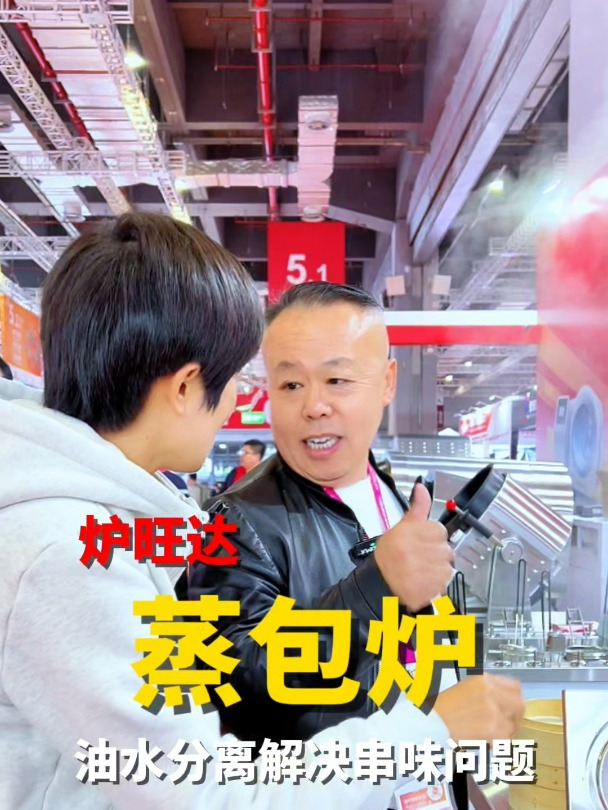 油水分离蒸包炉,帮您真正解决蒸包子串味的问题