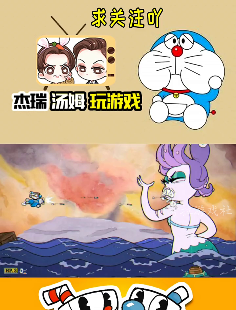 《茶杯头》第60关:世界三终极挑战,萌态小海妖登场!