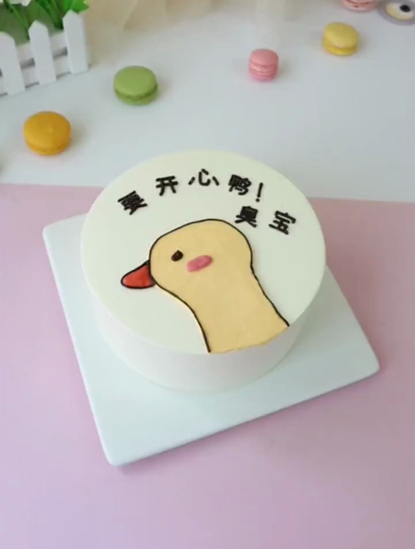 手绘小黄鸭蛋糕教程来啦
