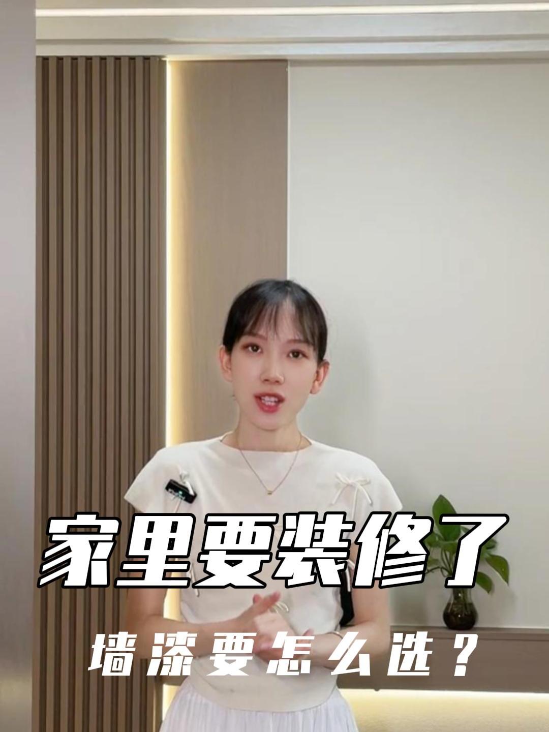 家里要装修了,墙漆要怎么选?