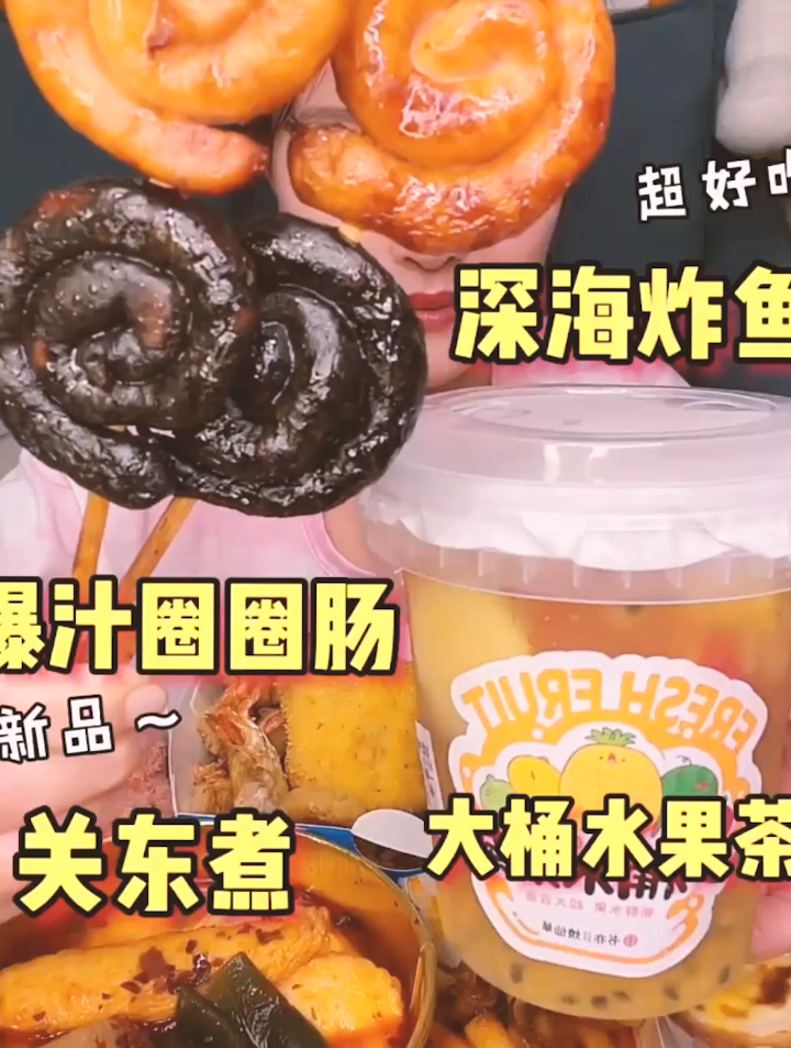 今天得小吃街美食太美味了:关东煮除了萝卜和昆布我都没吃过