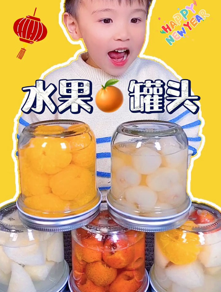 过年零食之自制水果罐头,四种口味你最喜欢哪一个呢?