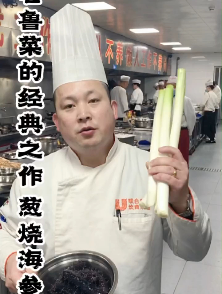 老铁们来了啊,鲁菜中经典,葱烧海参,这样做你喜欢吗