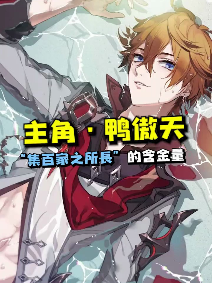 达达鸭怕不是拿了主角的剧本