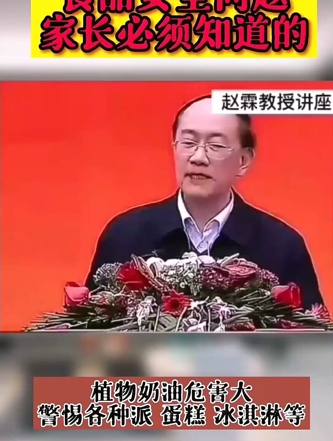 赵霖教授:蛋糕冰淇淋这些东西别吃了,看完你就清楚了!