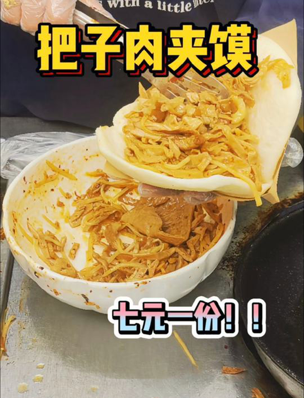 大学门口的把子肉夹馍分量超感人,把子肉混着配菜香而不腻!