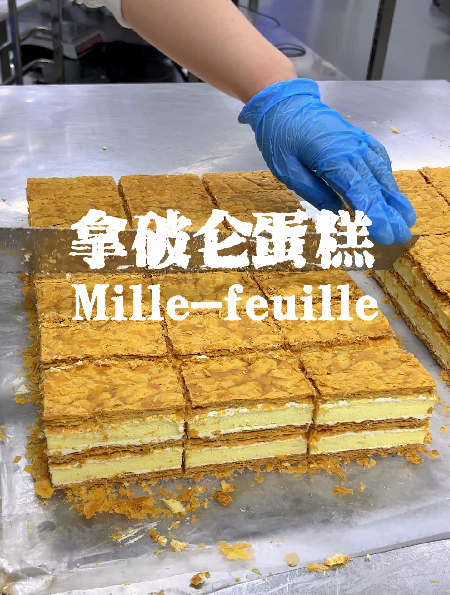 拿破仑蛋糕的制作工艺 美食分享 蛋糕 面包 工厂实拍 美食