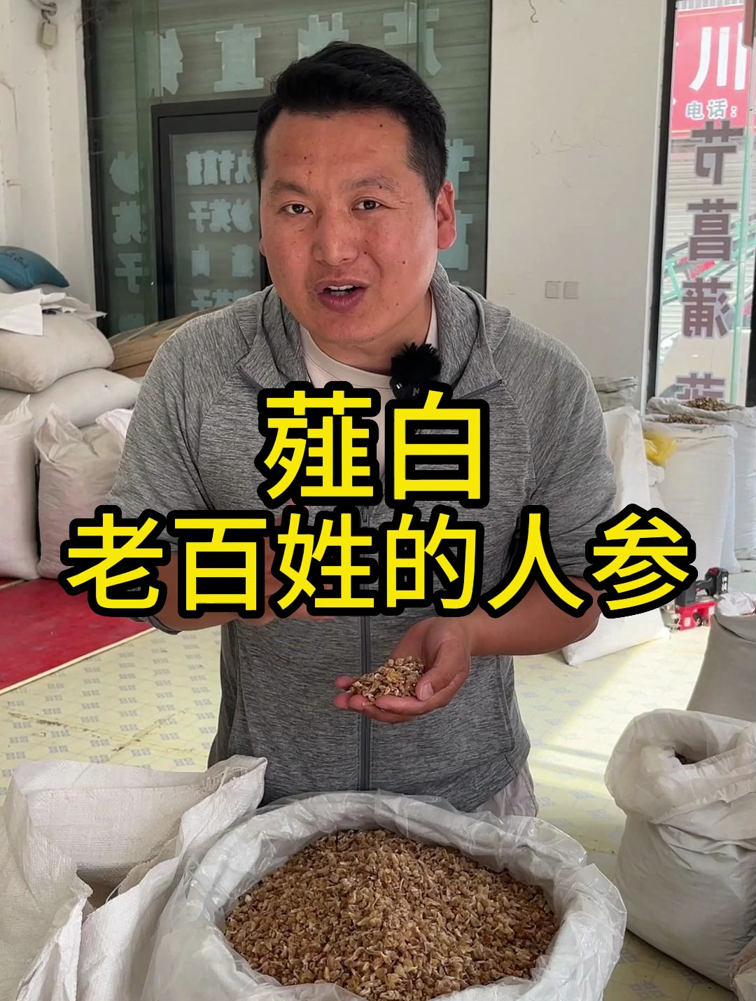 薤(xie)白,就是我们常吃的小根蒜、小根葱,你知道有什么用吗