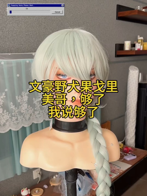 文豪野犬果戈里 够了