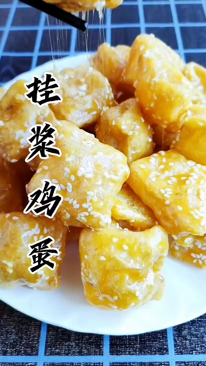 鸡蛋新吃法,拔丝鸡蛋也叫酥黄菜你们知道吗?