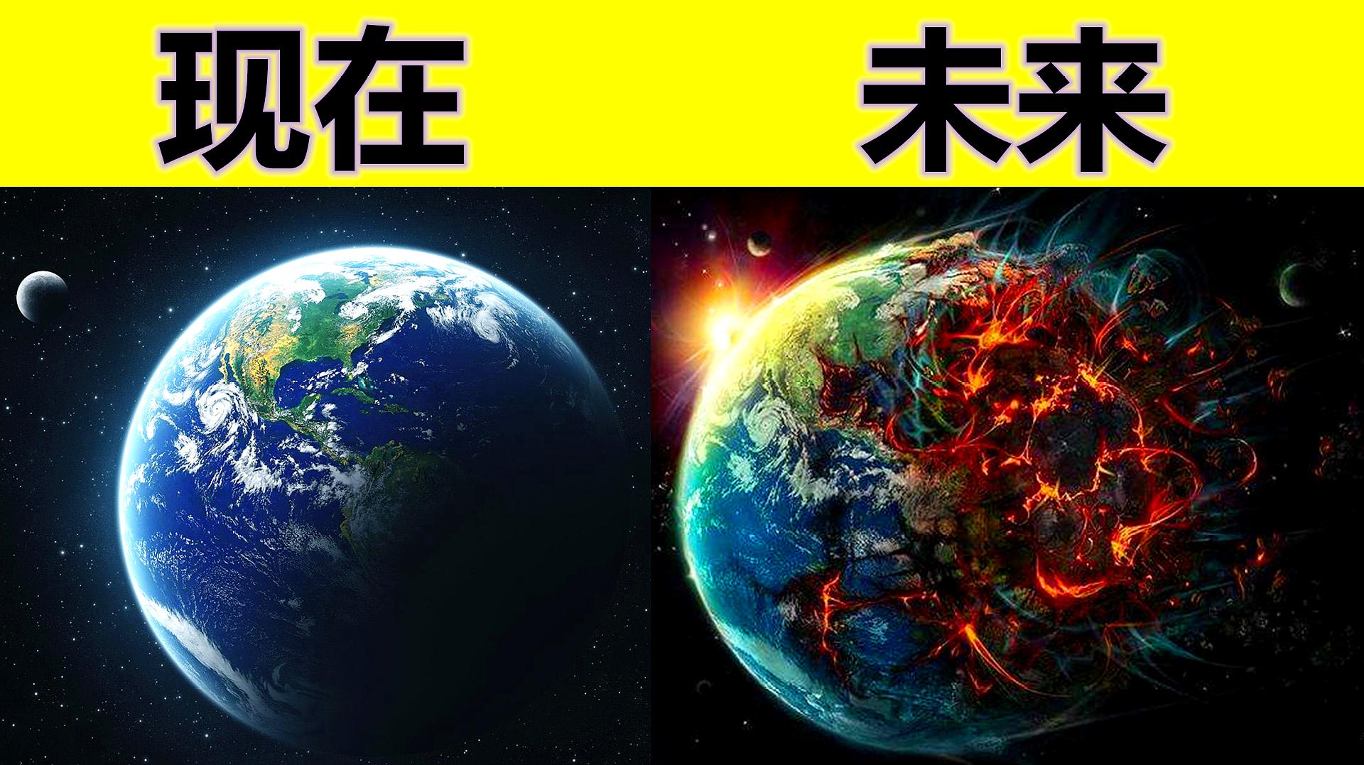 [图]4分钟了解:未来所有发生的大型灾难,地球毁灭以及太阳系的始末