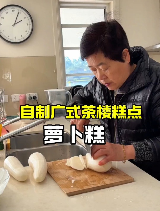家庭版自制广东糕点:萝卜糕 这个拍的不太完美下次教程再拍一次