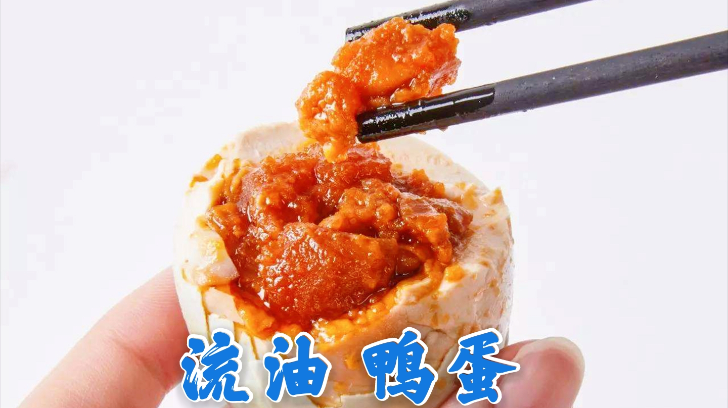 在家腌鸭蛋 蛋黄不流油?用农村30年的土方法,一个蛋黄能出一勺油